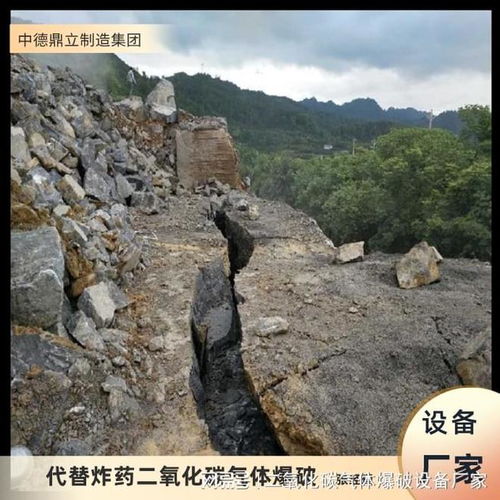 二氧化碳氣體爆破技術 露天礦山開采的綠色革命