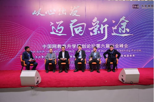 中國(guó)網(wǎng)教育升學(xué)規(guī)劃論壇第六屆行業(yè)峰會(huì)圓滿落幕，引領(lǐng)升學(xué)規(guī)劃新方向